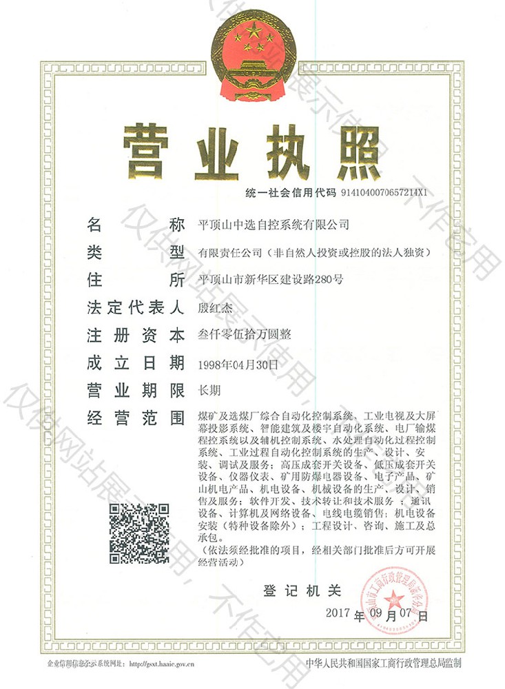 營(yíng)業(yè)執(zhí)照正本