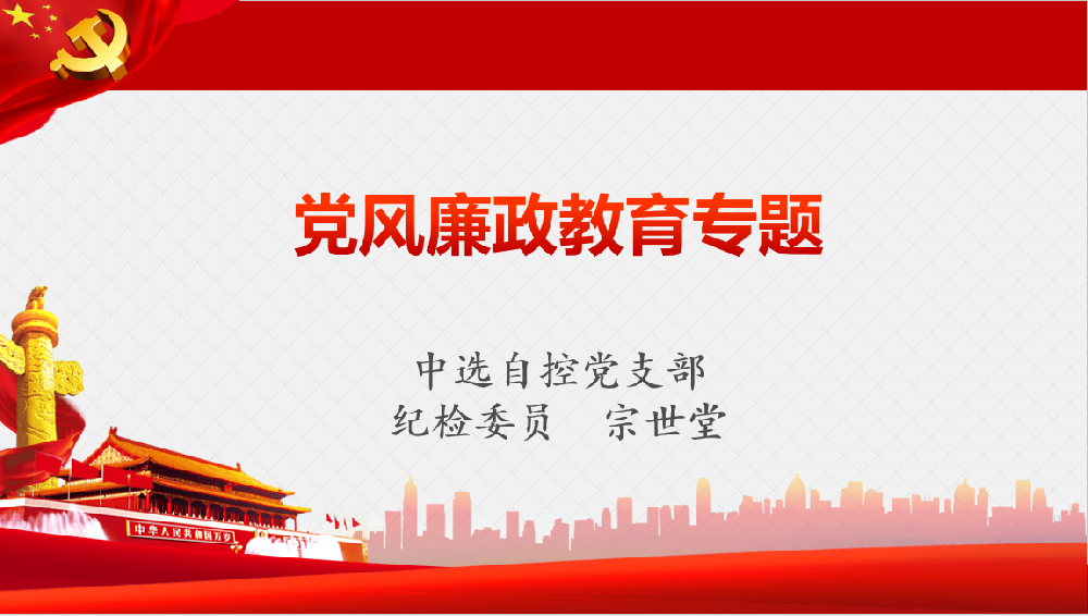 深入學習習近平黨風廉政重要講話、八項規(guī)定清單80條學習教育