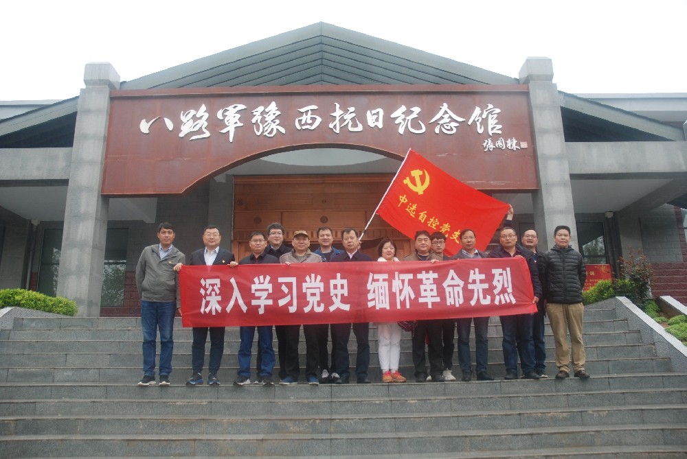 中選自控黨支部·開展“深入學習黨史 緬懷革命先烈” 主題黨日活動