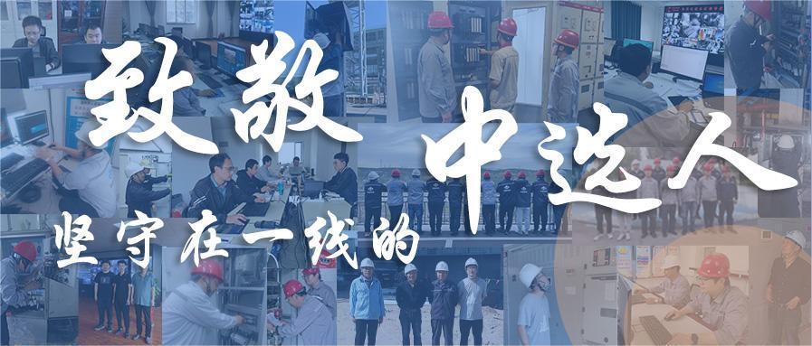 中秋的堅守 | 致敬奮戰(zhàn)在一線的中選人